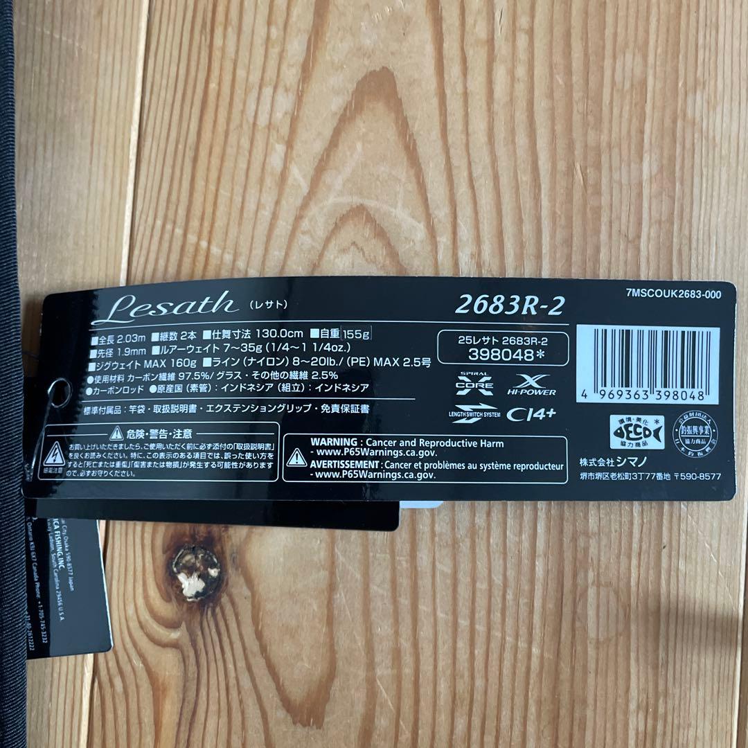 シマノ　25レサト　2683R-2