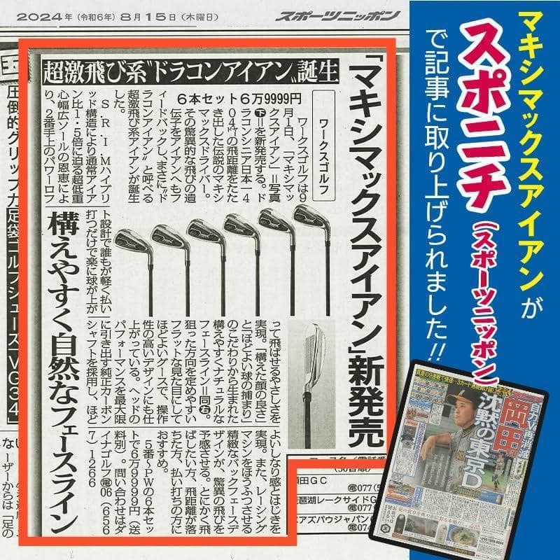 【強反発アイアン】マキシマックス アイアン 5～PW 標準カーボンシャフト 仕様