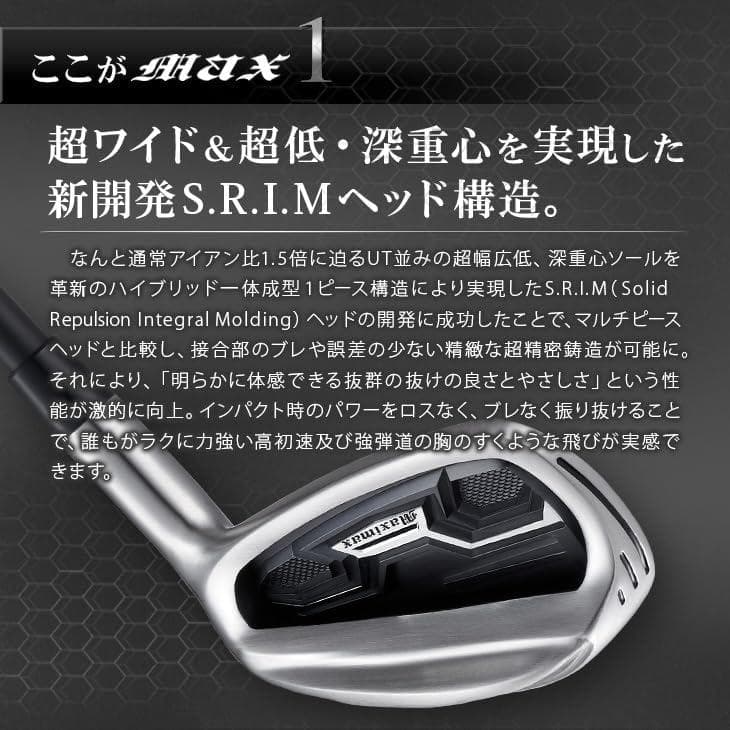【強反発アイアン】マキシマックス アイアン 5～PW 標準カーボンシャフト 仕様