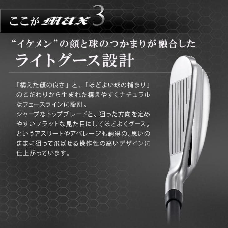 【強反発アイアン】マキシマックス アイアン 5～PW 標準カーボンシャフト 仕様