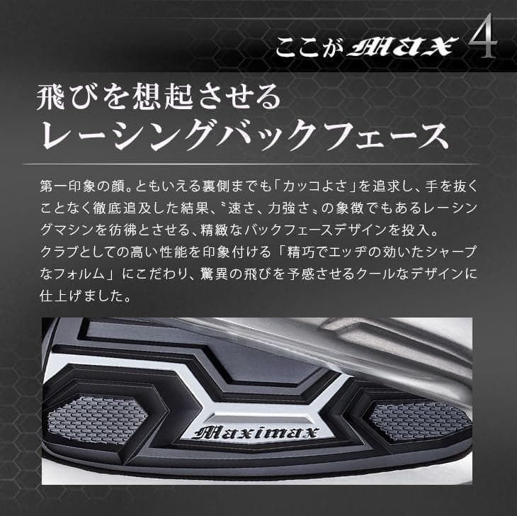 【強反発アイアン】マキシマックス アイアン 5～PW 標準カーボンシャフト 仕様