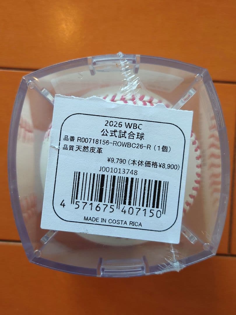 Rawlings 2026年ワールドベースボールクラシック公式ボール