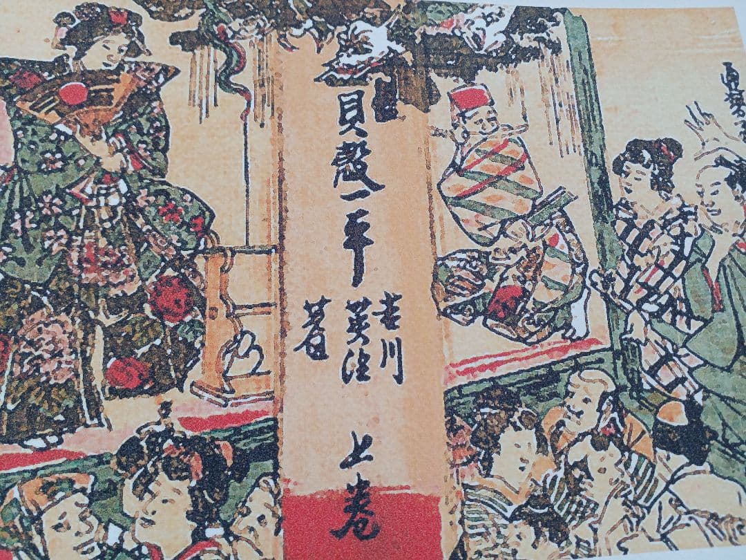江戸屋版　時代劇画譜　第1編10枚組