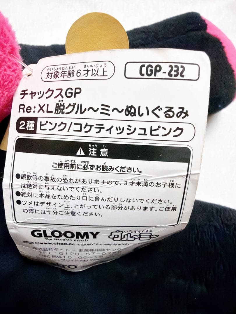 グル～ミ～ ぬいぐるみ5体セット