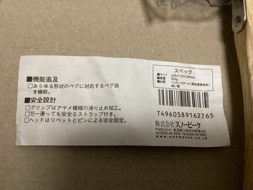 【１回のみ使用】スノーピークのペグハンマー　鋳造ペグ（１4本）ペグケース付