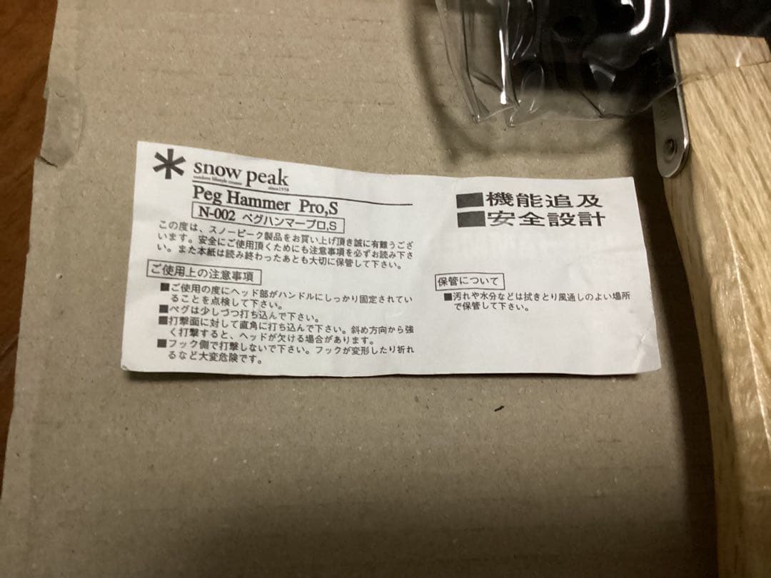 【１回のみ使用】スノーピークのペグハンマー　鋳造ペグ（１4本）ペグケース付