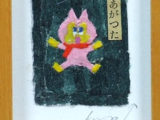 現代アート 森邦保『追跡パックランド』アクリル絵具＆コラージュ 0207B