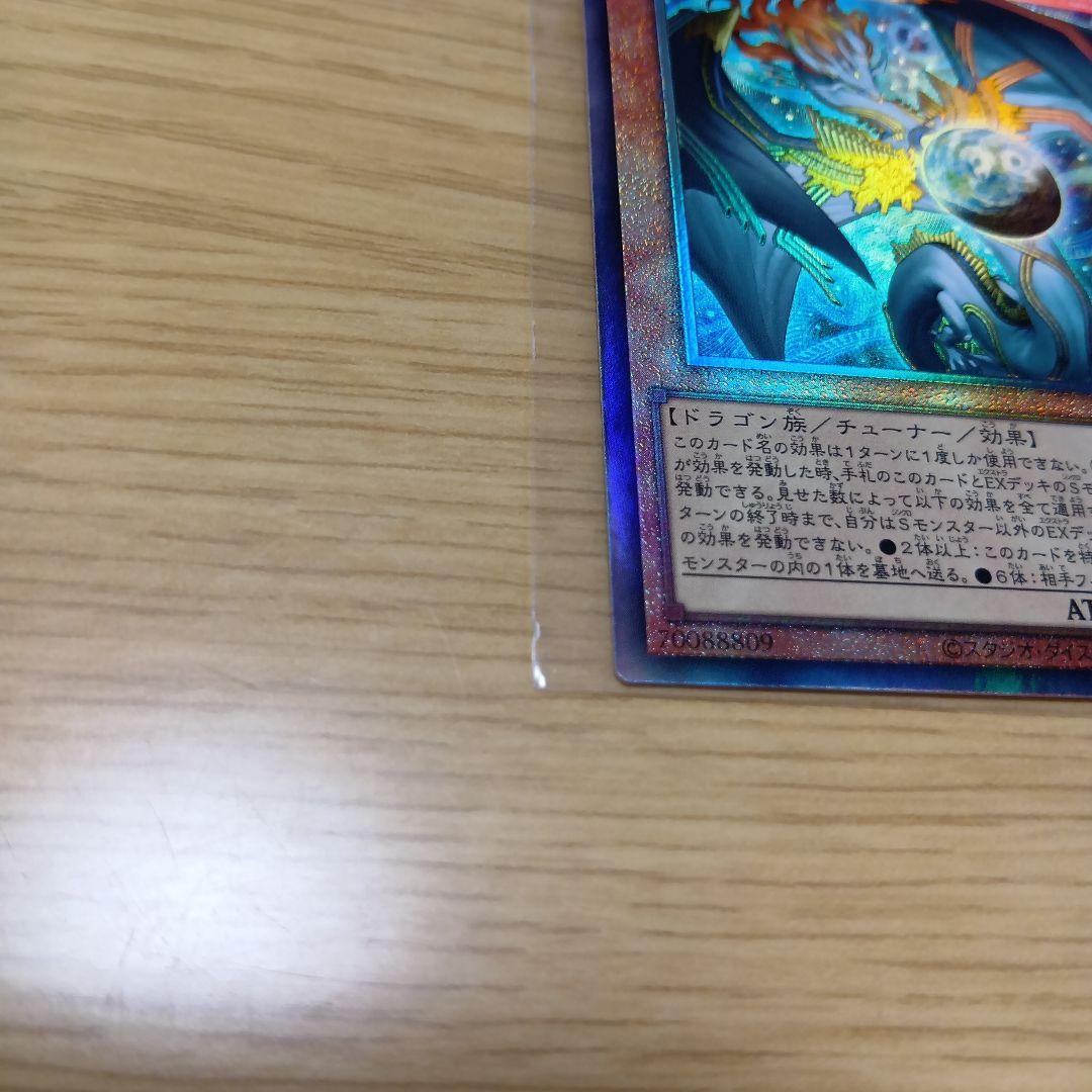 遊戯王　調和ノ天救竜　フィドラウリス＝ハルモニア　レリーフ