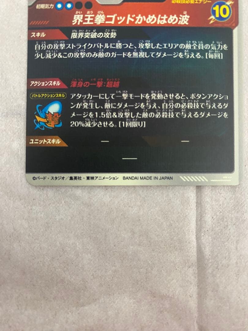 ドラゴンボールダイバーズSUV9ー019孫悟空