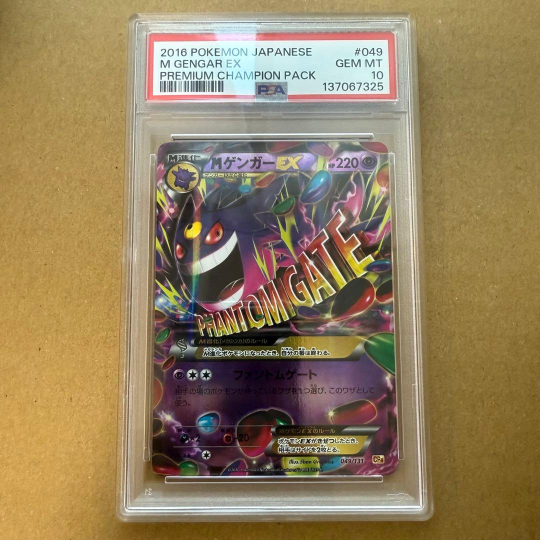 【PSA10】 ゲンガーEX CP4 049/131 ポケモンカードゲーム
