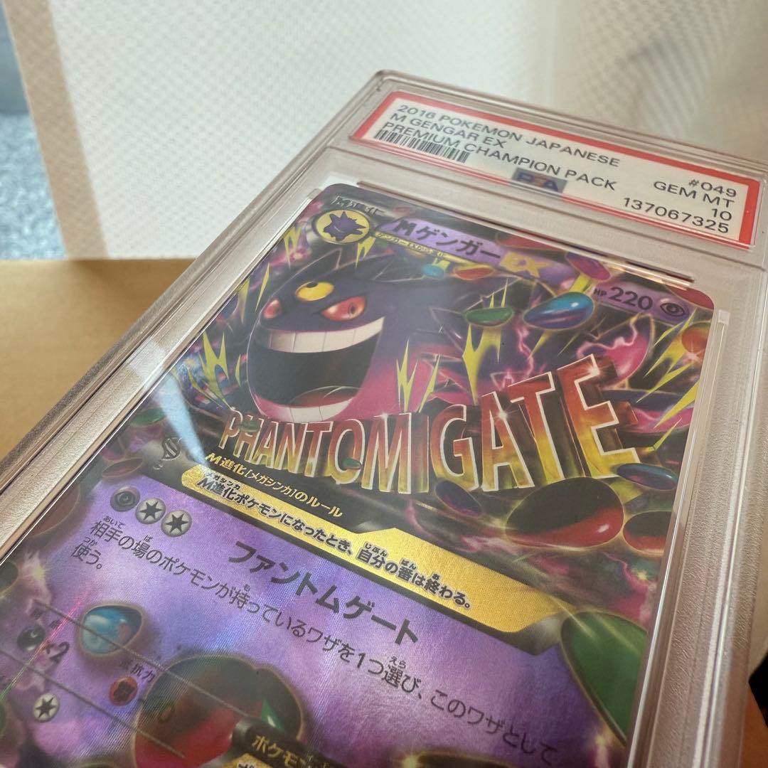 【PSA10】 ゲンガーEX CP4 049/131 ポケモンカードゲーム