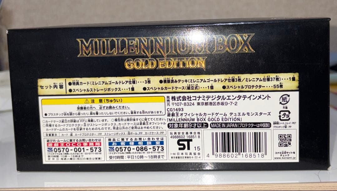 遊戯王OCG MILLENNIUM BOX GOLD EDITION