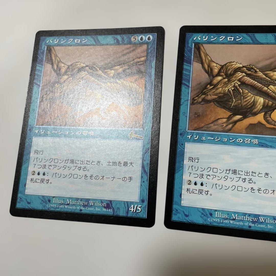 パリンクロン Palinchron MTG 日本語版　2枚