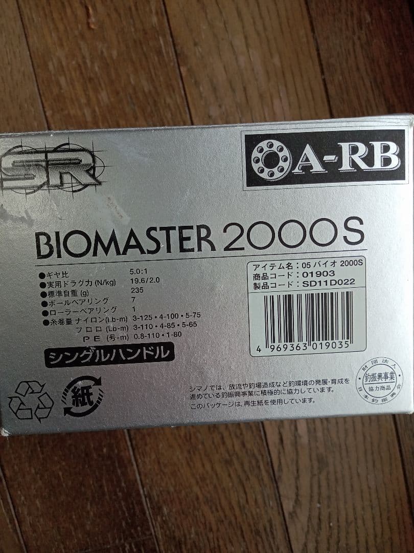 SHIMANO BIOMASTER 2000S スピニングリール(左ハンドル）