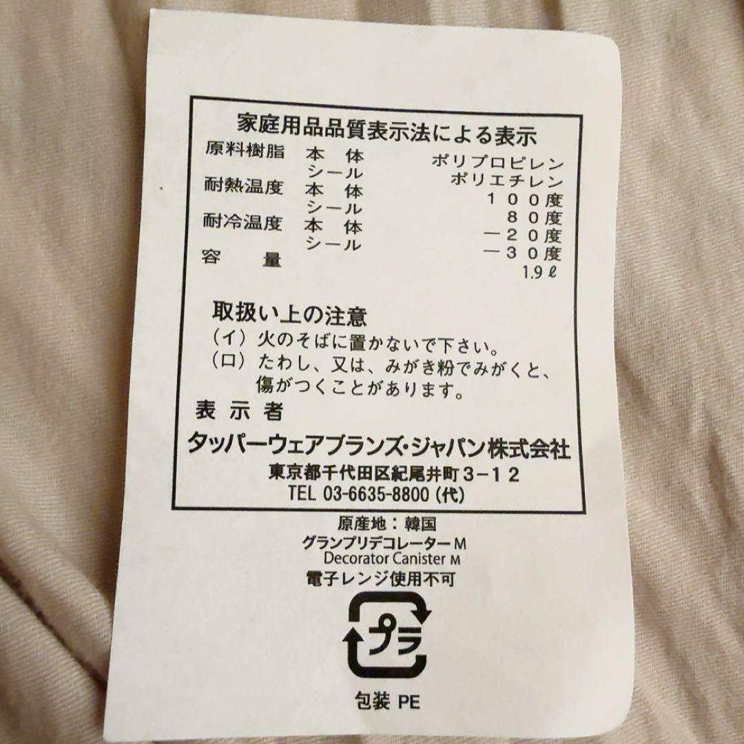 タッパーウェア グランプリデコレーター