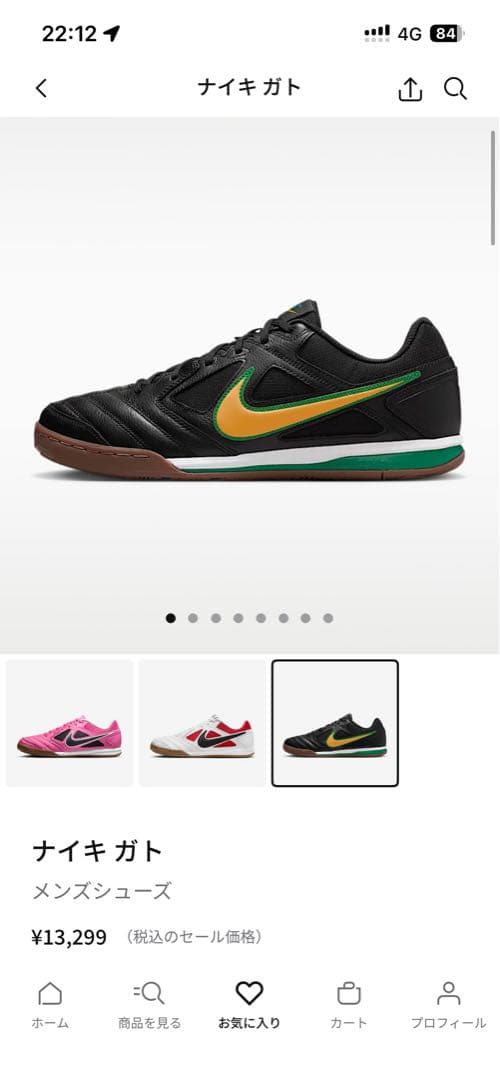 Nike ガトフットサル　サッカー