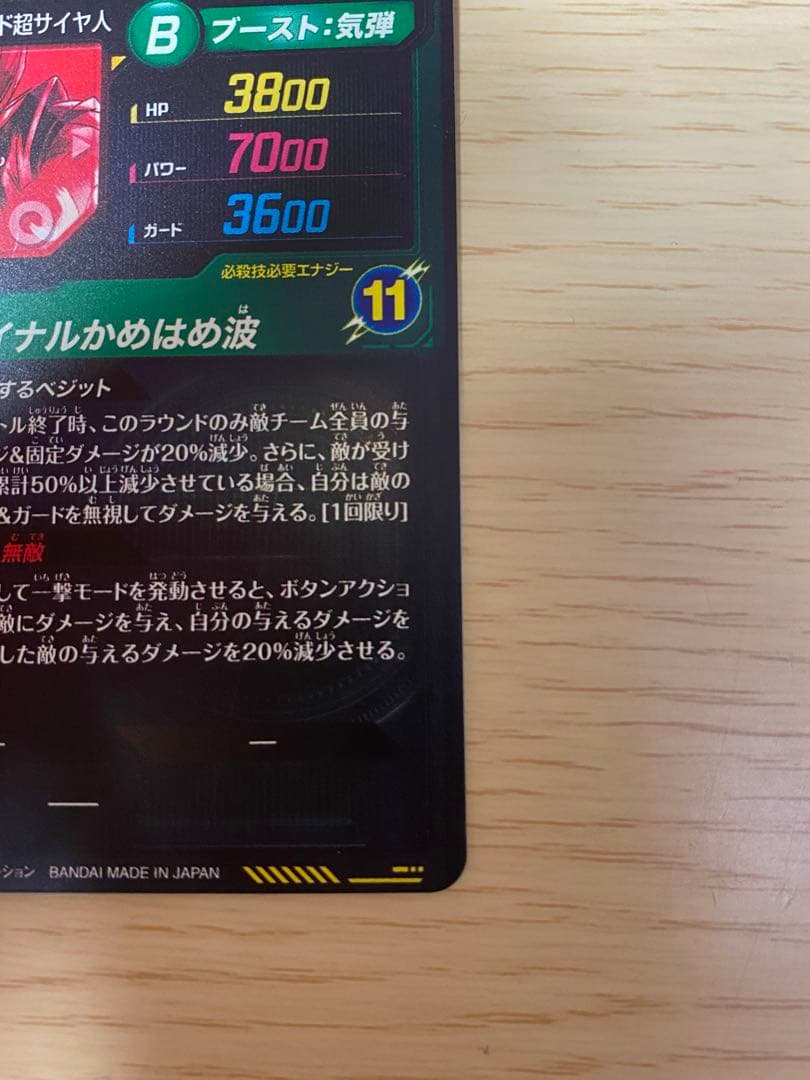 SDV7-SEC ベジット★