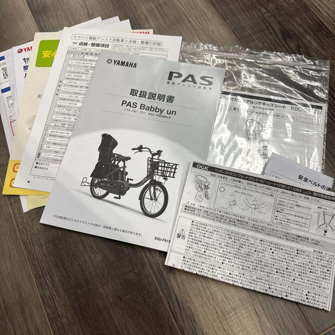PAS Babby un 電動アシスト自転車 チャイルドシート付き