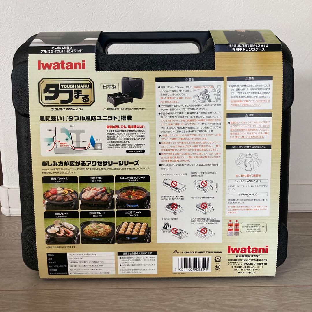 【新品】イワタニ タフまる CB-ODX-1-BK ブラック