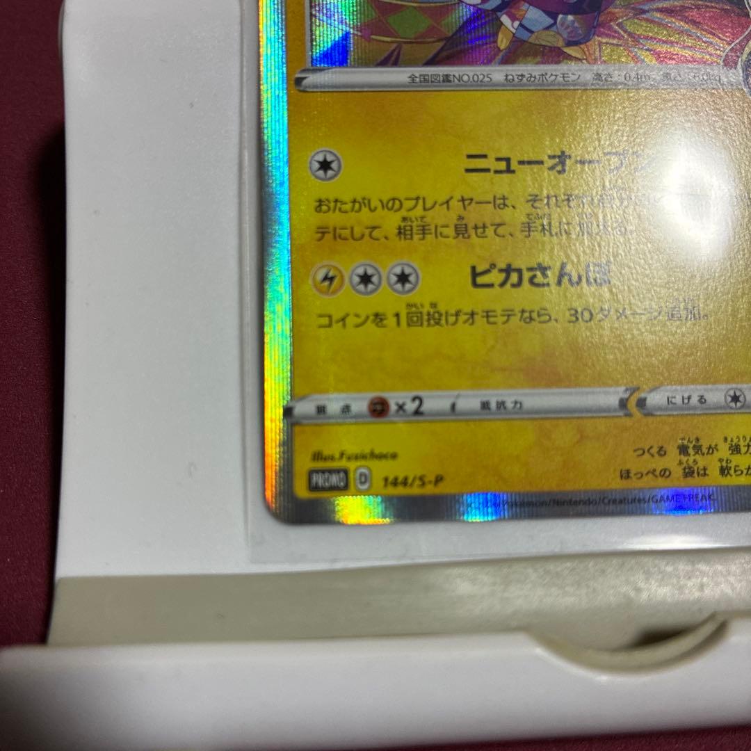 カナザワのピカチュウ：「スペシャルBOX ポケモンセンターカナザワオー
