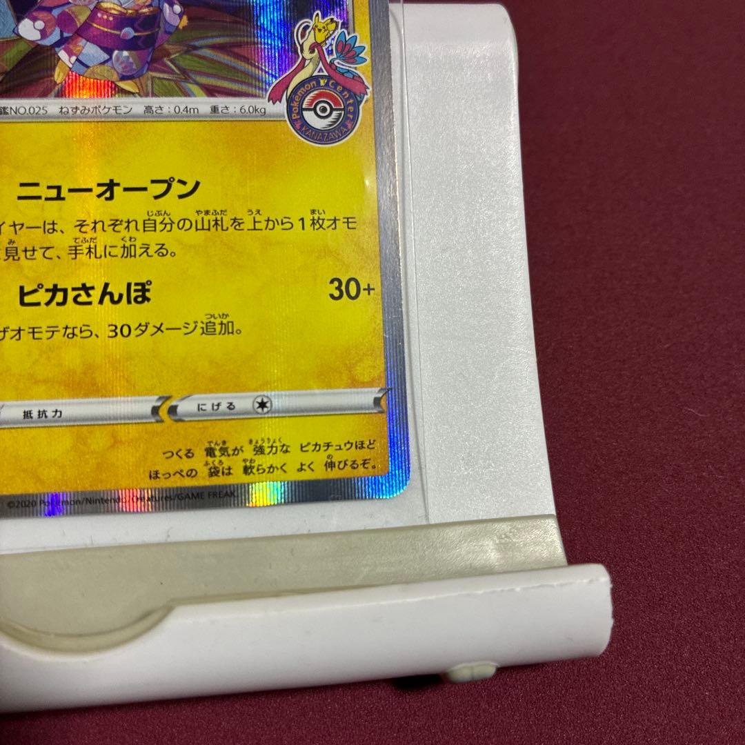 カナザワのピカチュウ：「スペシャルBOX ポケモンセンターカナザワオー