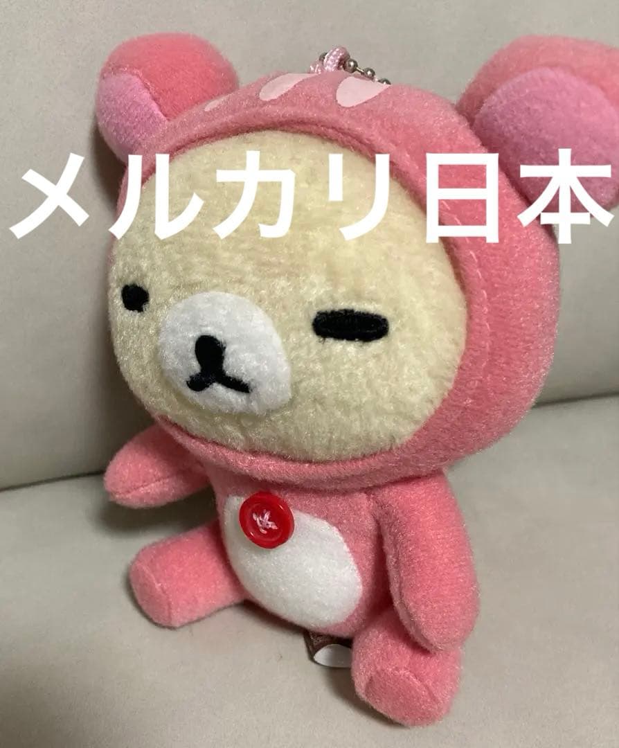 リラックマ コリラックマ 森でほっこりボールチェーン付きぬいぐるみ