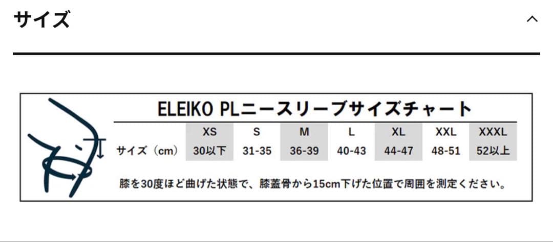 新品　ELEIKO エレイコ　PL ニースリーブ Mサイズ