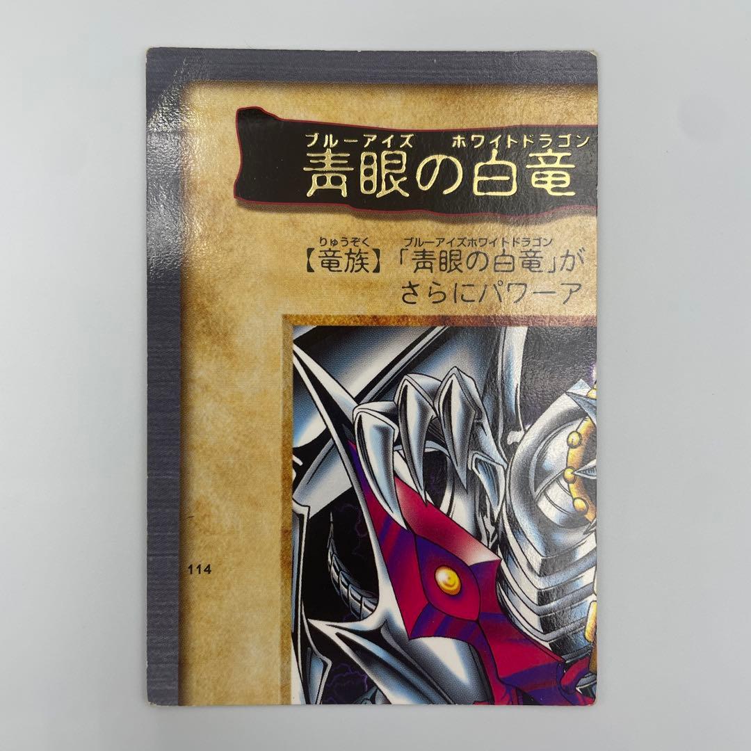 遊戯王 1999初期/『邪悪なる鎖』+『青眼の白竜3体連結』/まとめ5枚セット