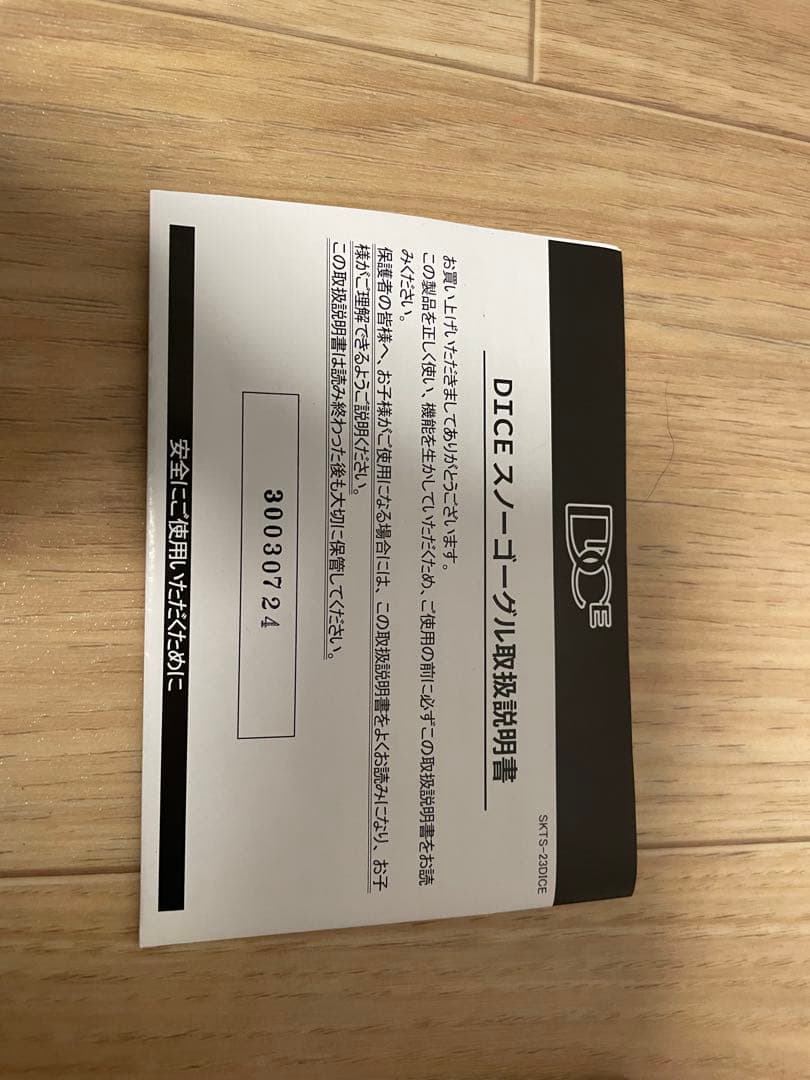 超美品 ダイス バンク23-24モデル