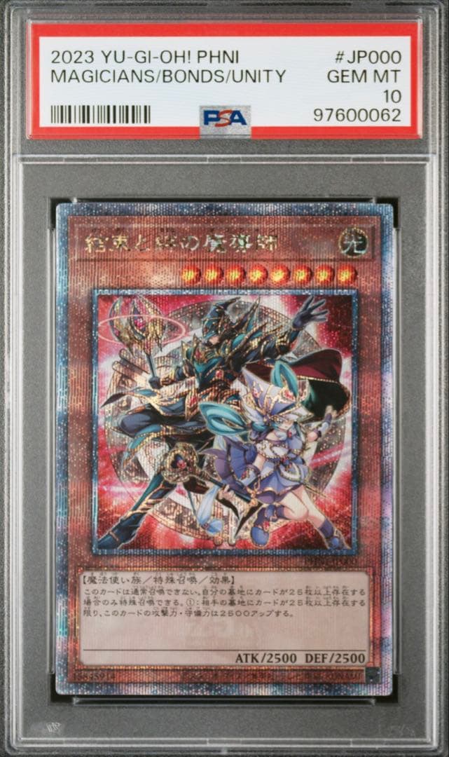 遊戯王 結束と絆の魔導師 赤 25th クオシク PSA10