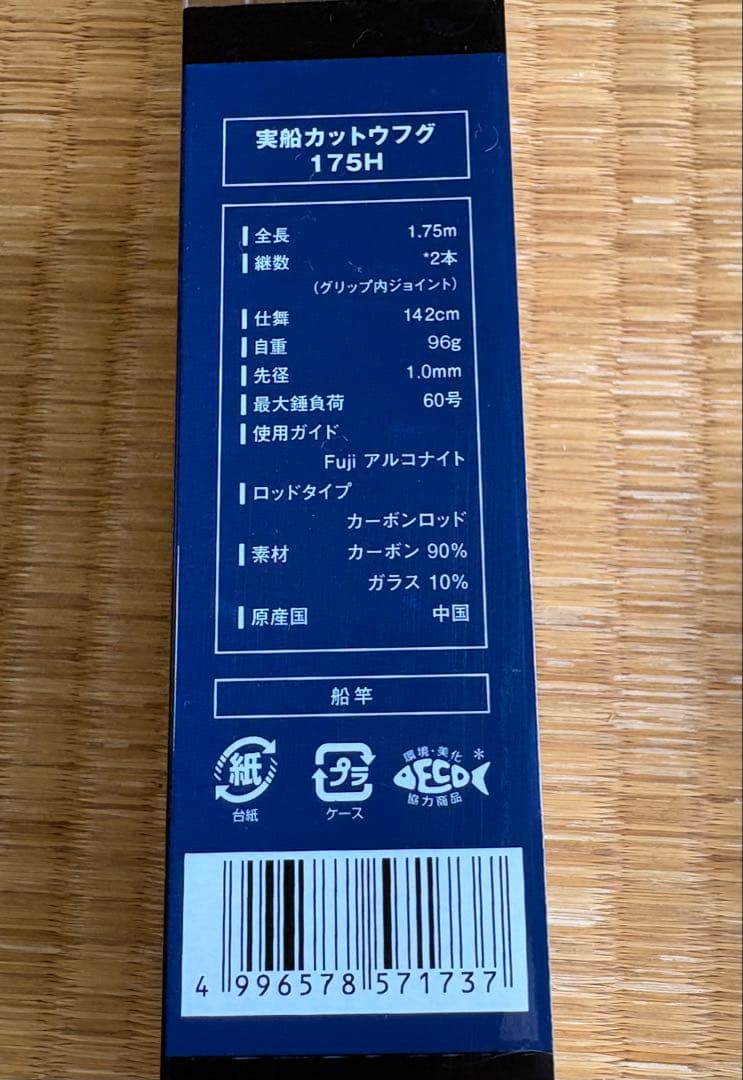 船匠 実船 カットウフグ 175H (美品)