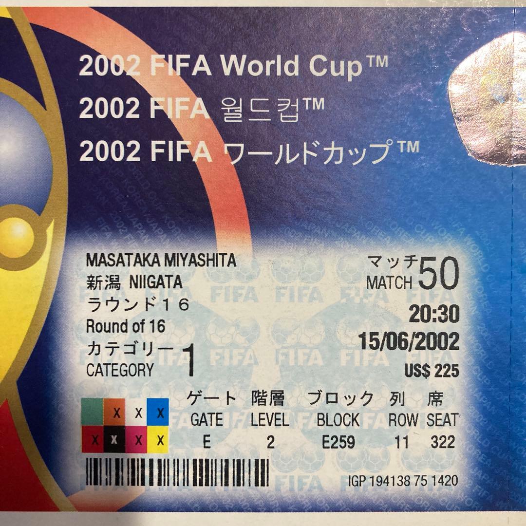2002 FIFA World Cup マッチ50 新潟