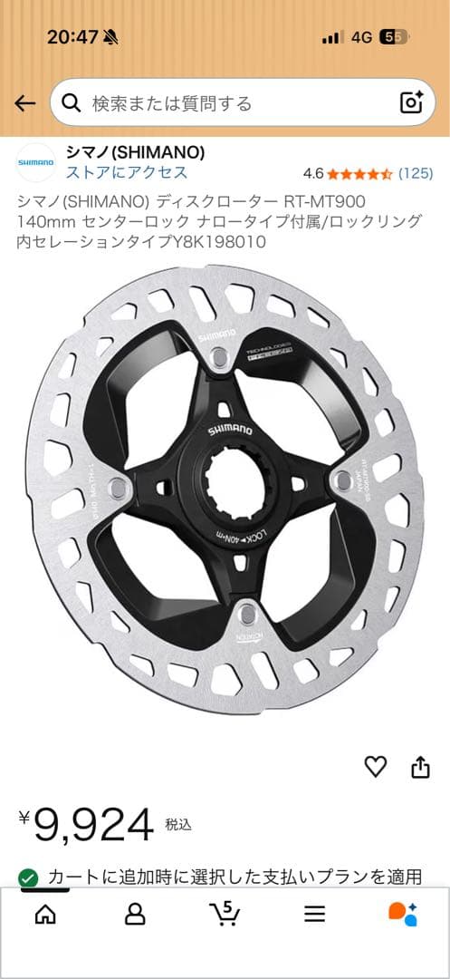 新品未使用SHIMANO RT-mt900 140mm