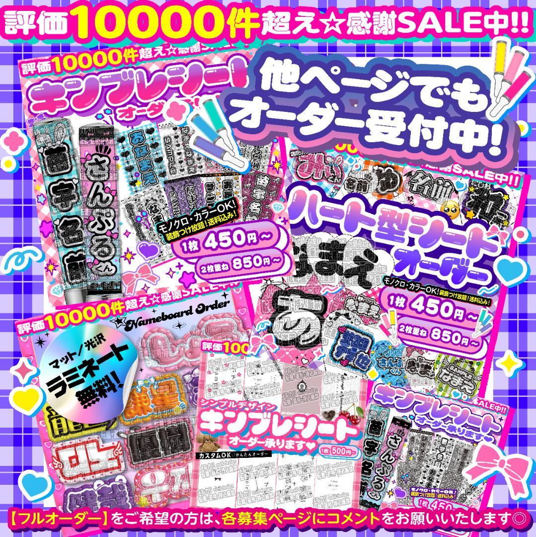 も‬様⑅キンブレシート オーダー