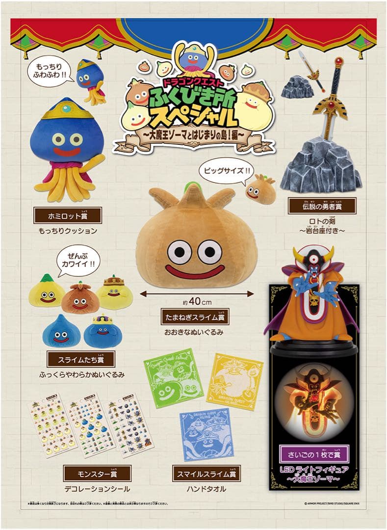 ニジゲンノモリ　スライム　ドラクエ　ラストワン賞