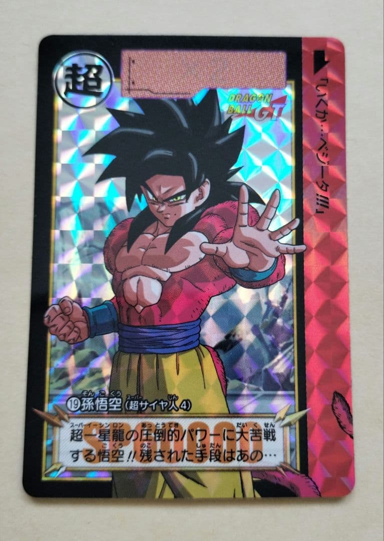 ドラゴンボールカードダスリミックスVOL.4