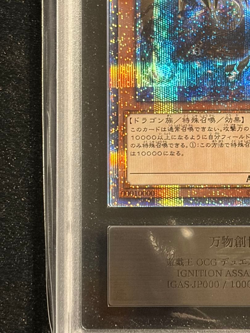 万物創世龍 ARS9 日版 10000 シークレット IGAS-JP000