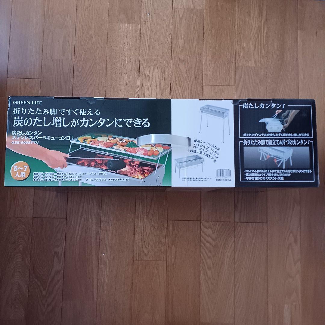 GREEN LIFE ステンレスバーベキューコンロ GSB-600STTN