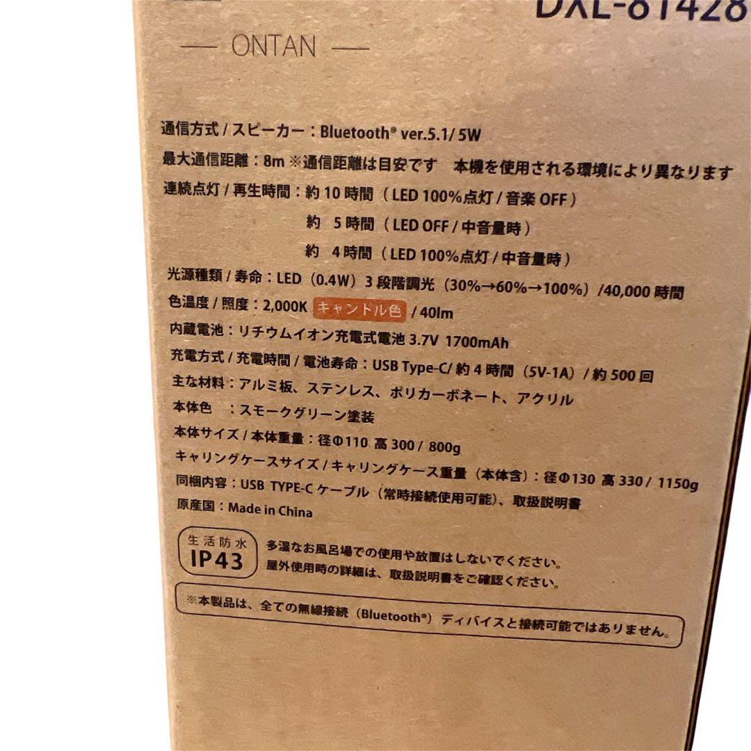 DXL-81428C ダイコー BluetoothスピーカーLEDランタン