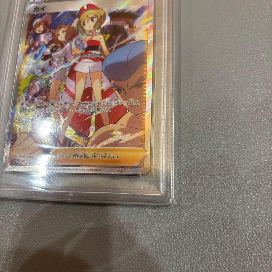 ポケモンカード　カイSAR　PSA10