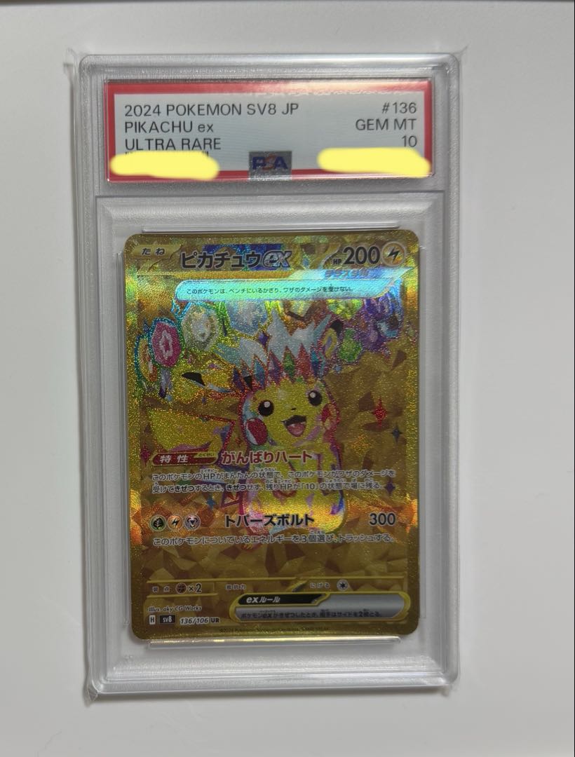 【PSA10二連番】ピカチュウex UR　超電ブレイカー　 ポケモンカード