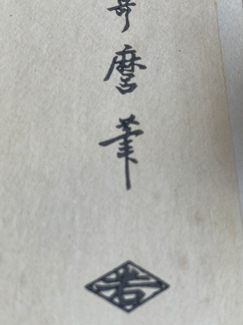 【歌麿 美人画 浮世絵 木版画 額装】婦女人相十品 和紙 大判サイズ
