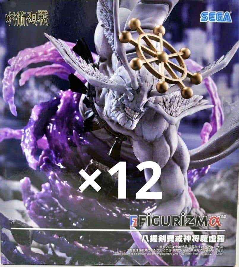 呪術廻戦 魔虚羅 フィギュア 12体セット ②