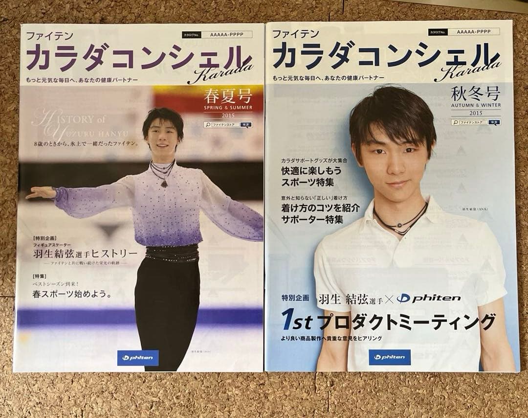 羽生結弦 ファイテン RAKUWAウイングスゴールドネックレス カタログセット