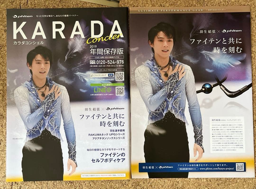 羽生結弦 ファイテン RAKUWAウイングスゴールドネックレス カタログセット