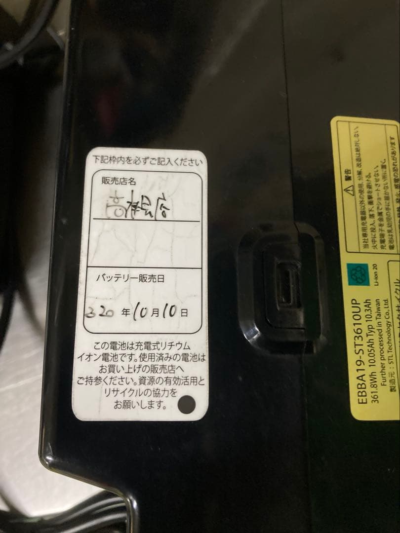 あさひ電動自転車　リチウムイオンバッテリーセット