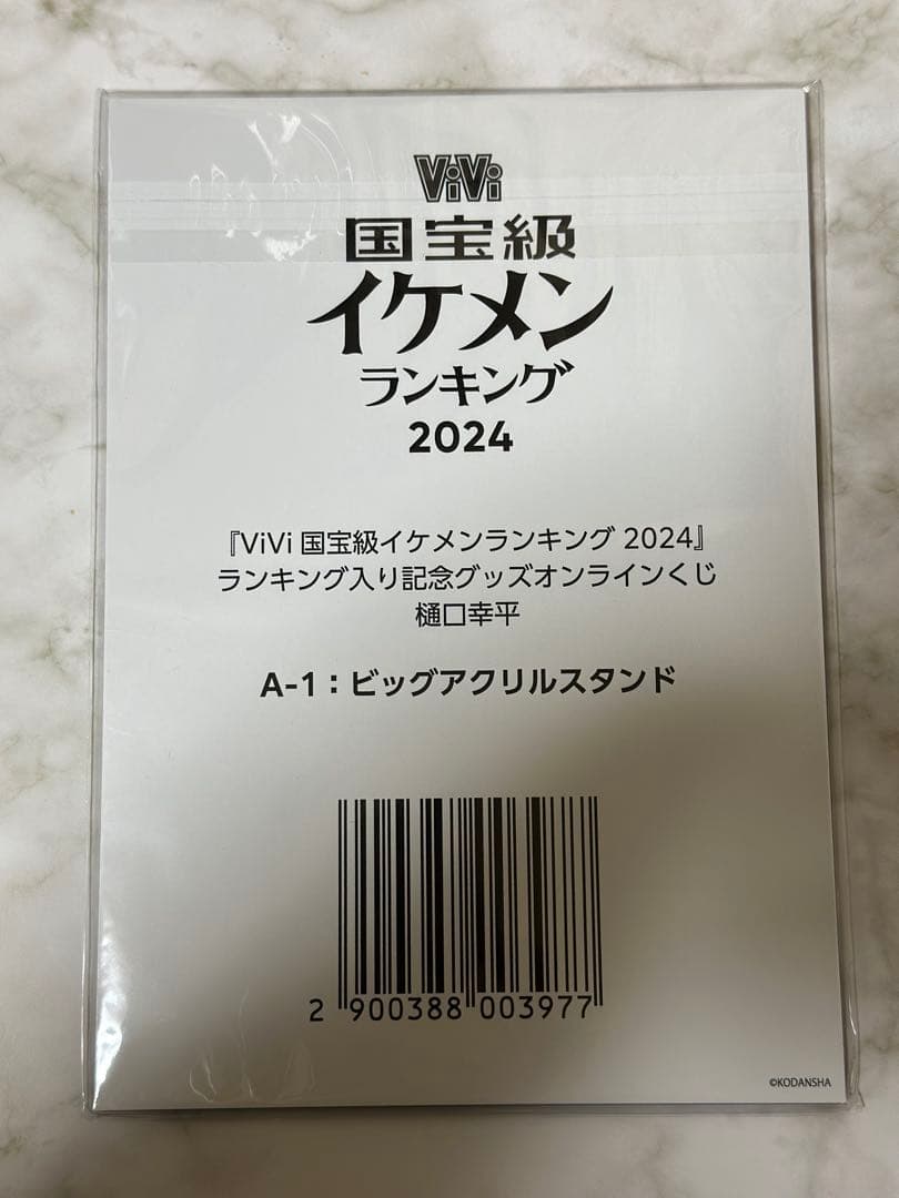 樋口幸平 アクリルスタンド オンラインくじ
