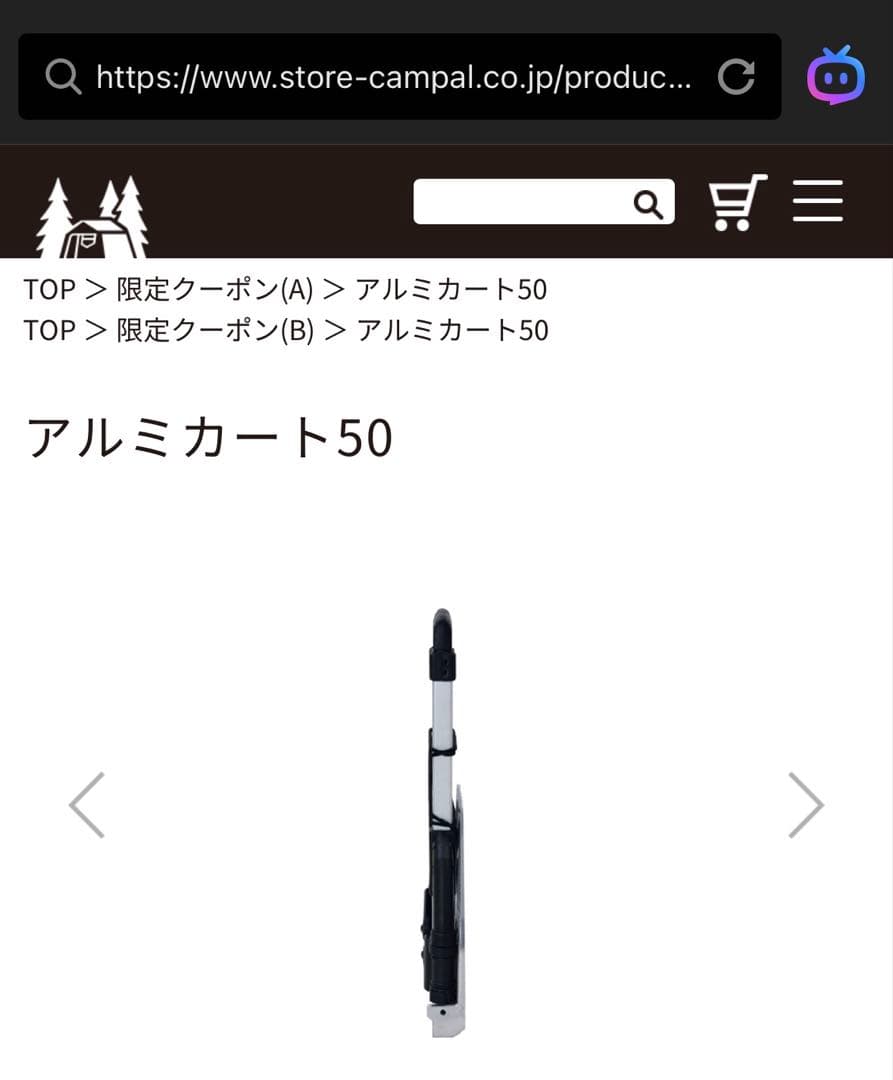 オガワ　アルミカート50