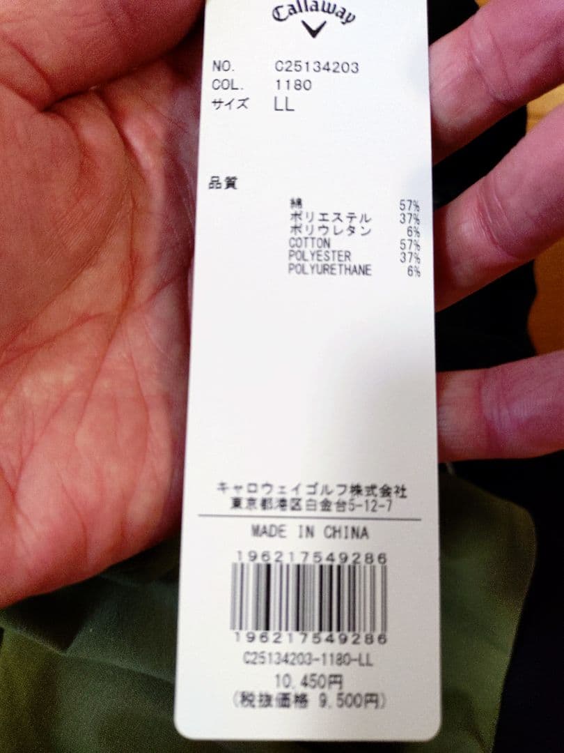 キャロウェイ新品タグ付セットアップ