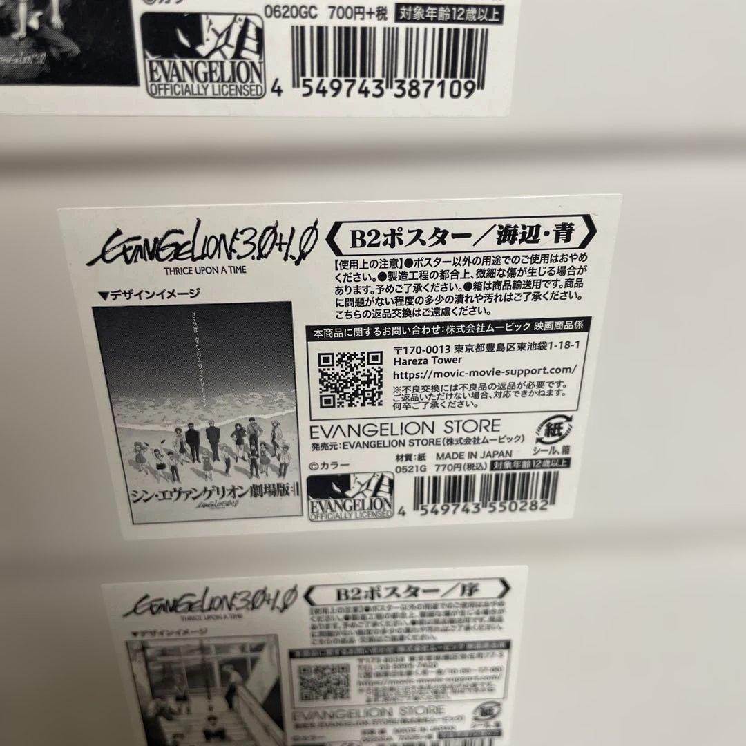 エヴァンゲリオン　ポスター　まとめて